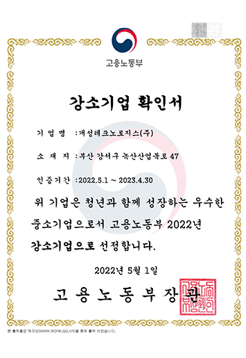 강소기업 확인서