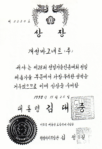 정밀기술대회 대통령상