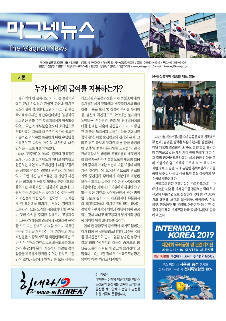 TheMagnetNews-30호