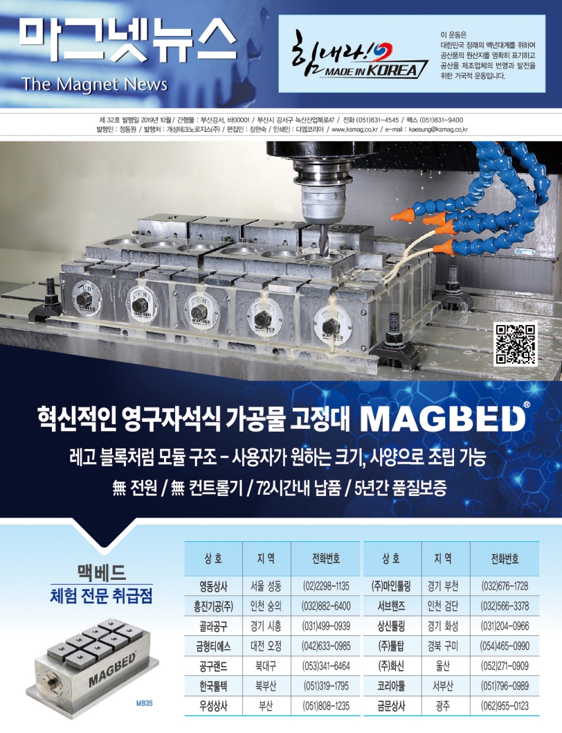 TheMagnetNews-32호