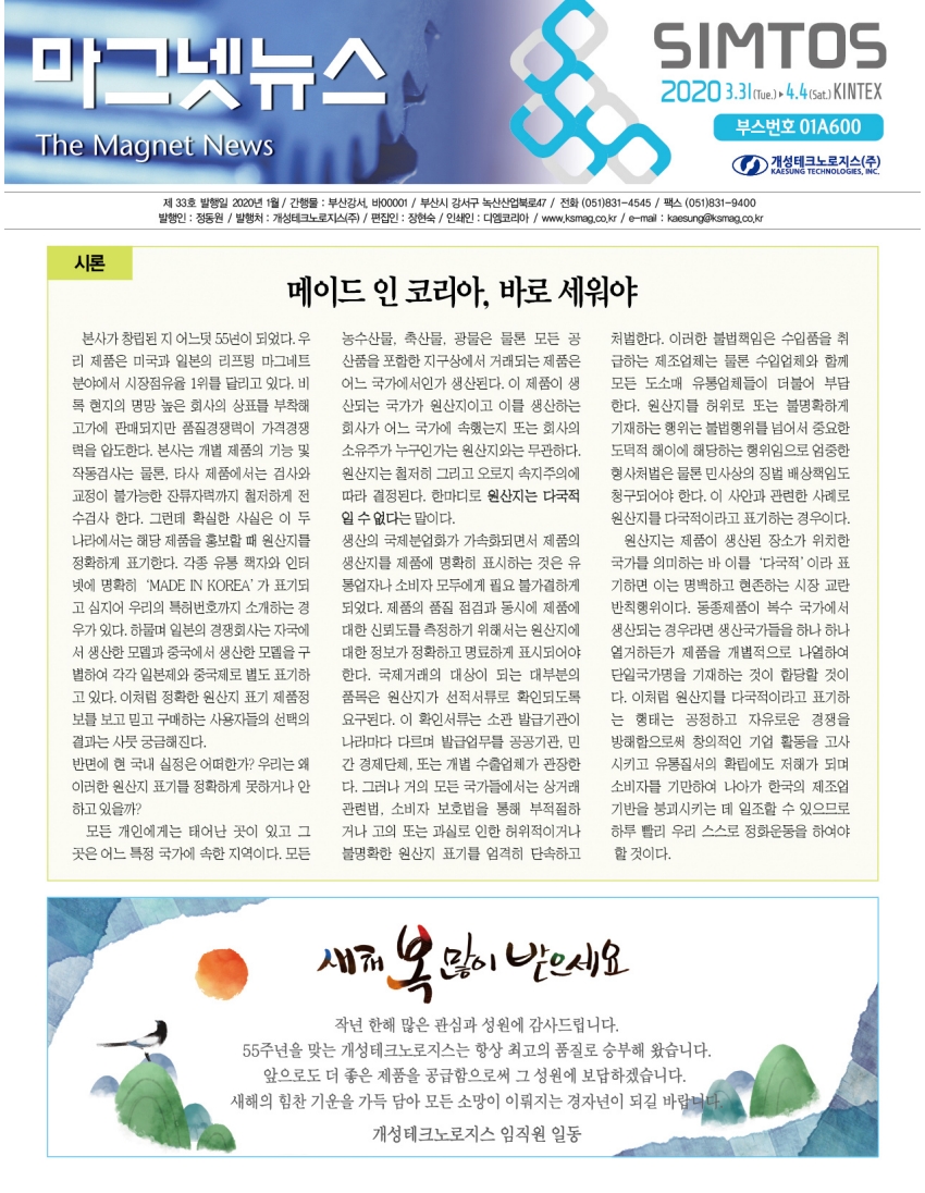 TheMagnetNews-33호