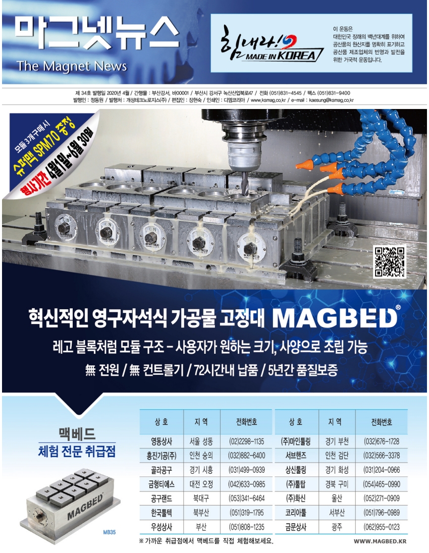 TheMagnetNews-34호