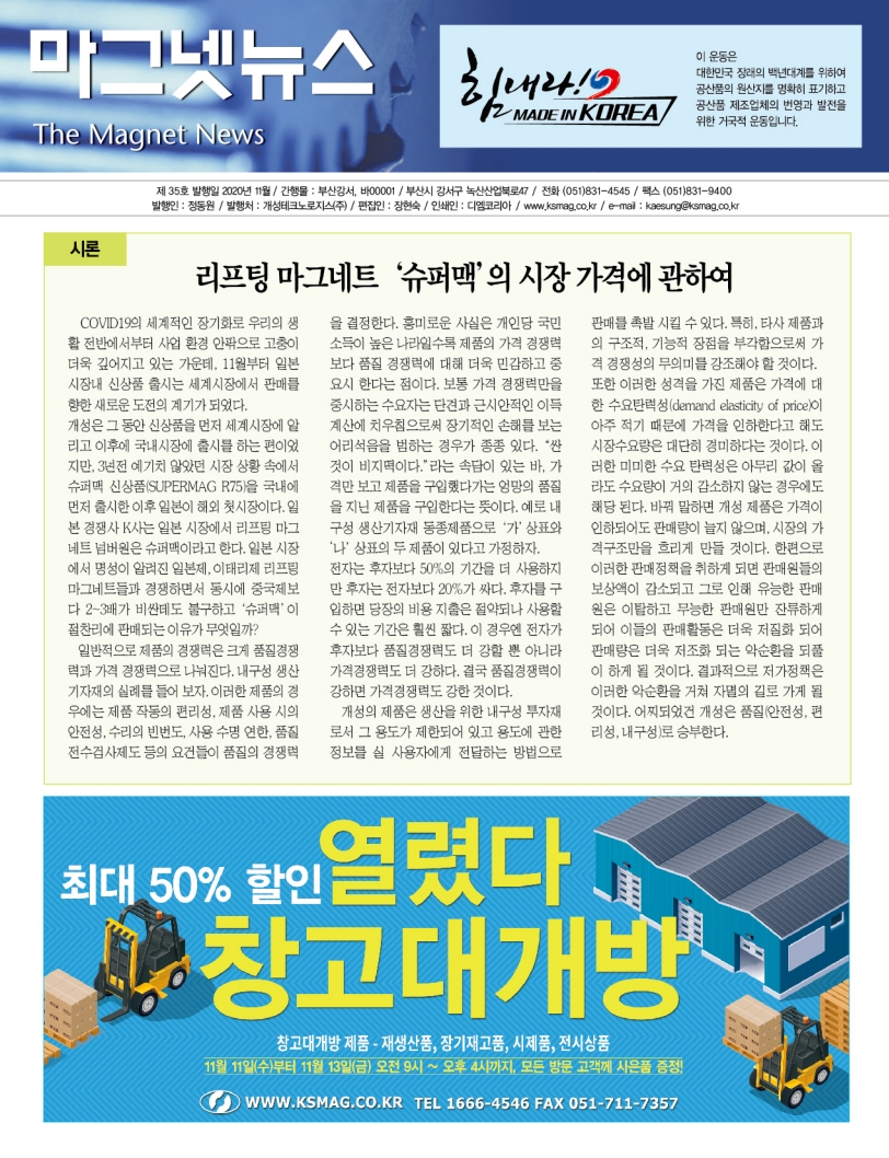 TheMagnetNews-35호