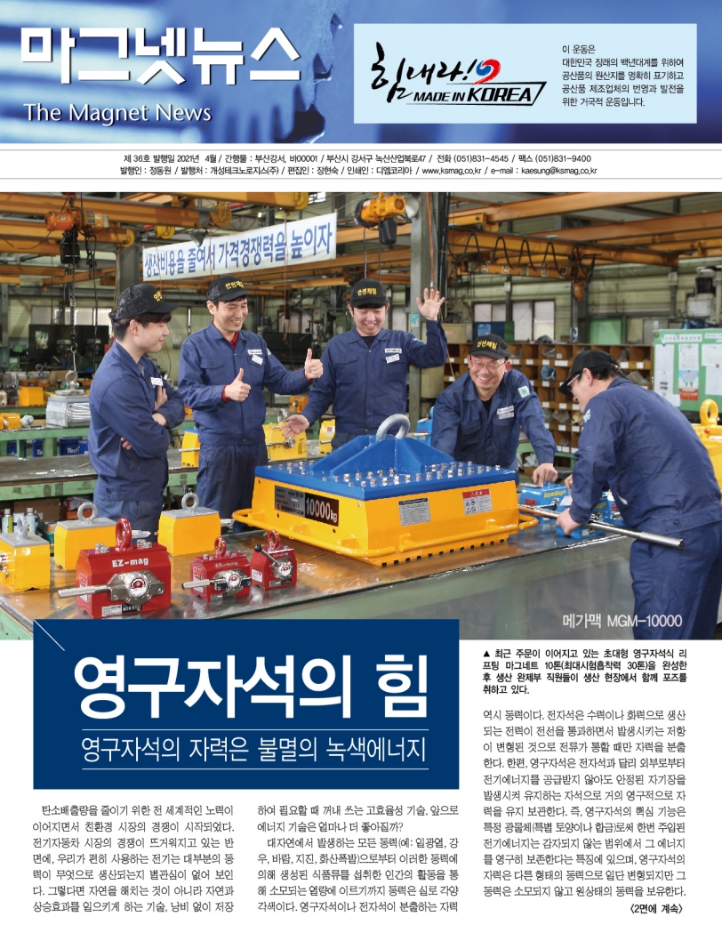 TheMagnetNews-36호