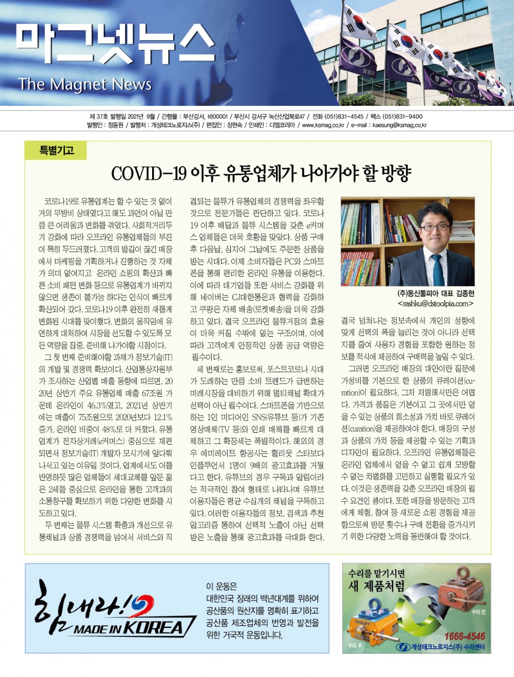 TheMagnetNews-37호