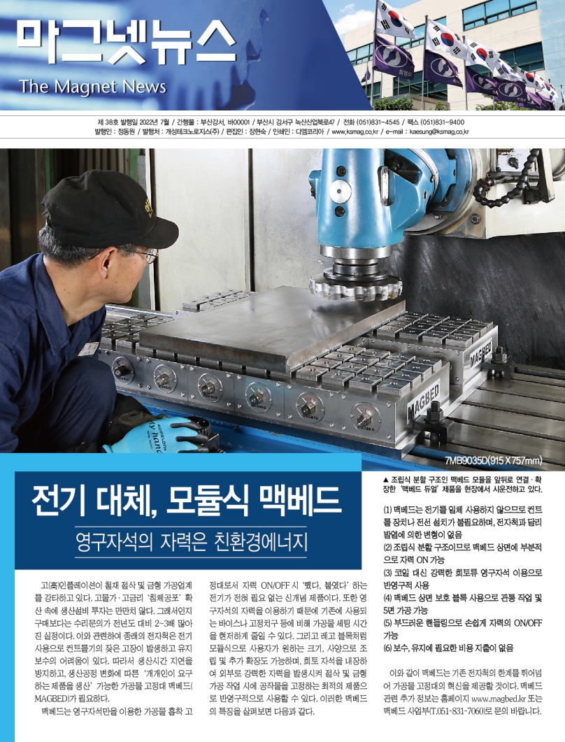 TheMagnetNews-38호
