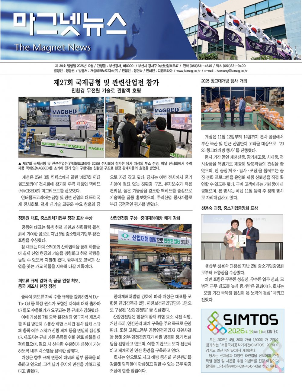 TheMagnetNews-39호