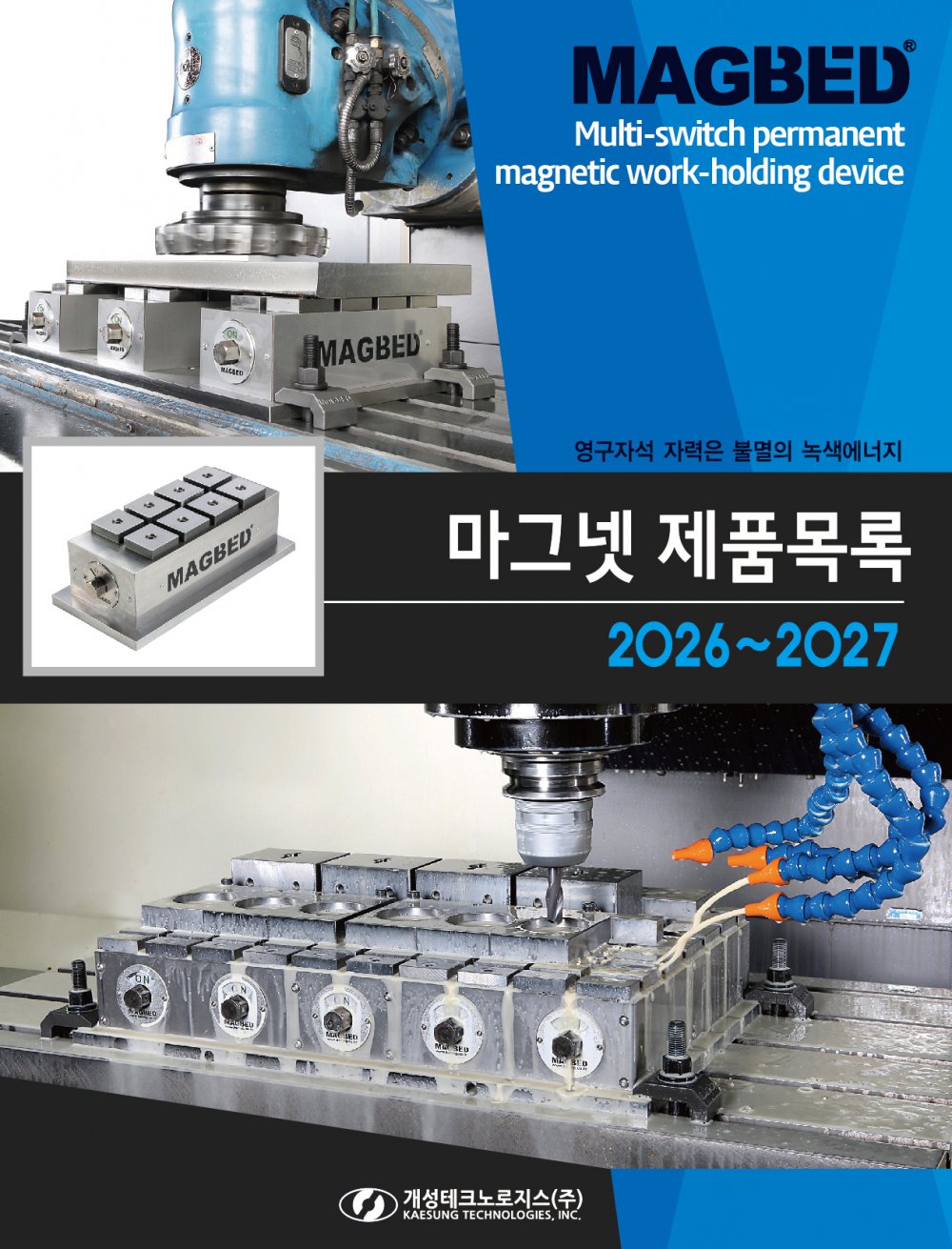 2026년 마그넷 제품목록